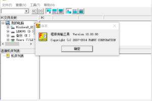 FANUC程序传输软件A08B_9510_J515_V16.0