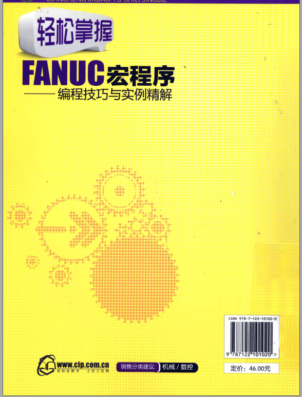 FAUNC 宏程序