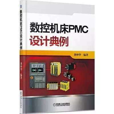 数控机床PMC设计典例下载地址