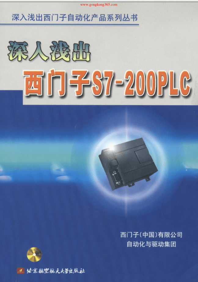 S7-200PLC
