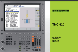 TNC620海德汉循环编程用户手册