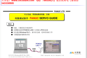 FANUC 系统伺服调整软件SERVO GUIDE V10.10版本
